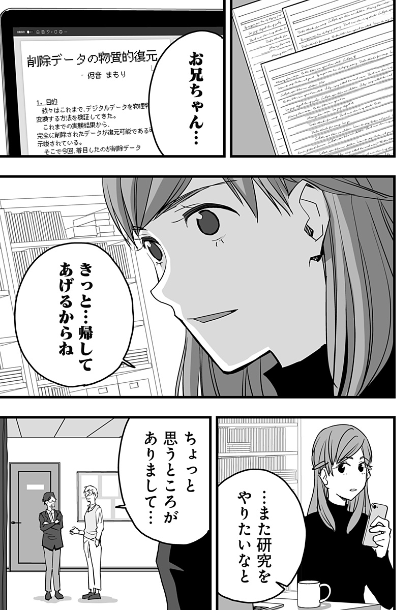 Game Maou - Chapter 38 - Page 5